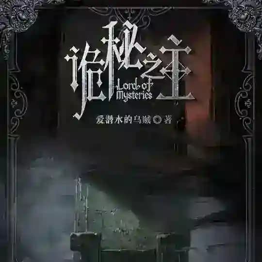 Lord of the mysteries