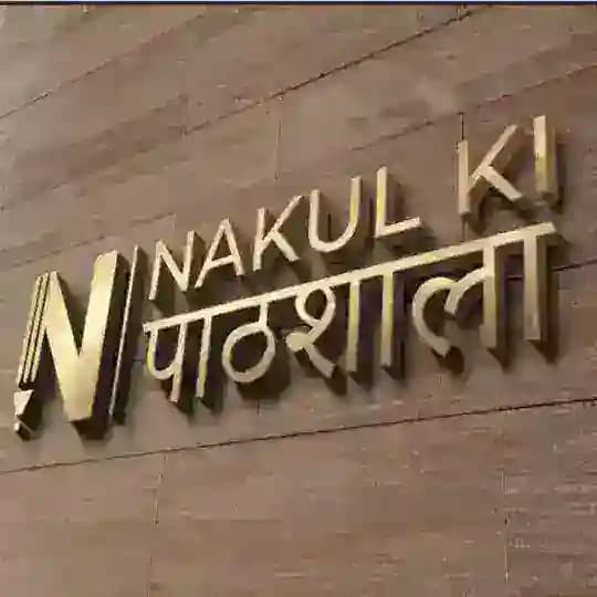 Nakul Ki Pathshala (Punjab Jobs) Profile