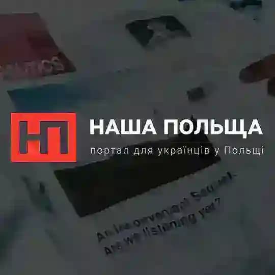 Наша Польща