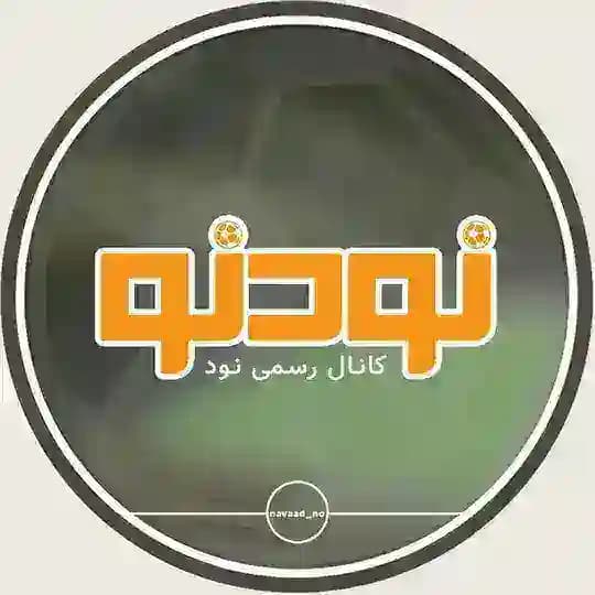 کانال رسمی نود