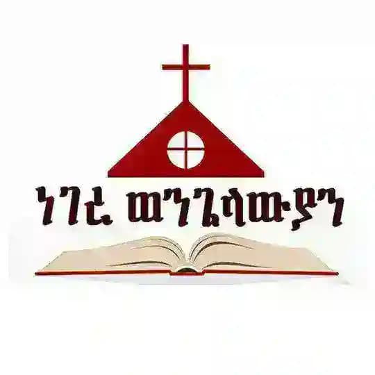 ነገረ ወንጌላውያን