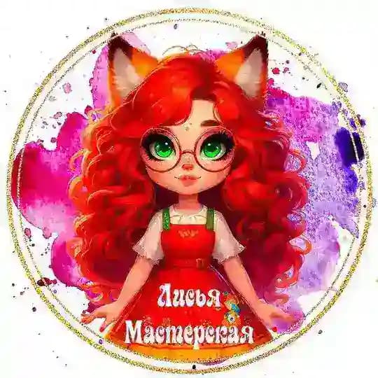 Обзор "Лисья Мастерская"