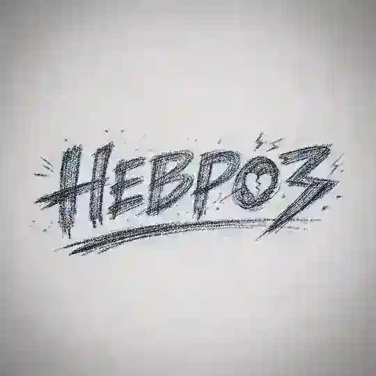 НЕВРОЗ