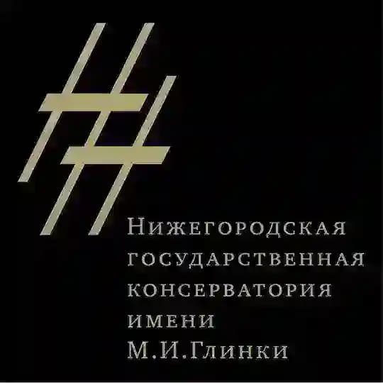 Нижегородская государственная консерватория им. М. И. Глинки