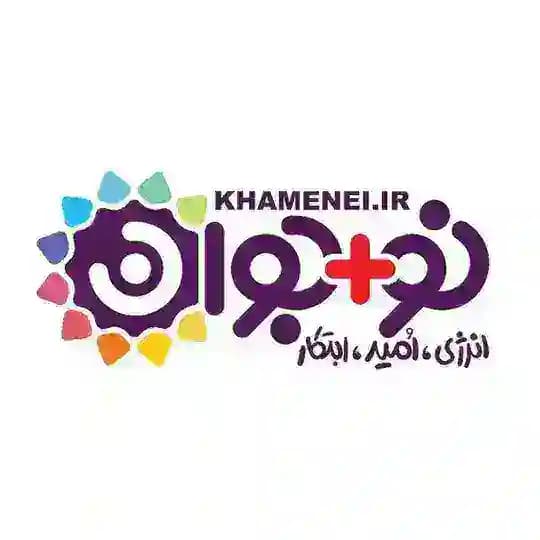 نو+جوان