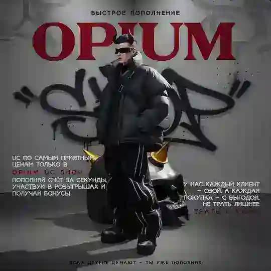 OPIUM UC SHOP