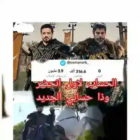 المؤسس عثمان+المؤسس اورهان