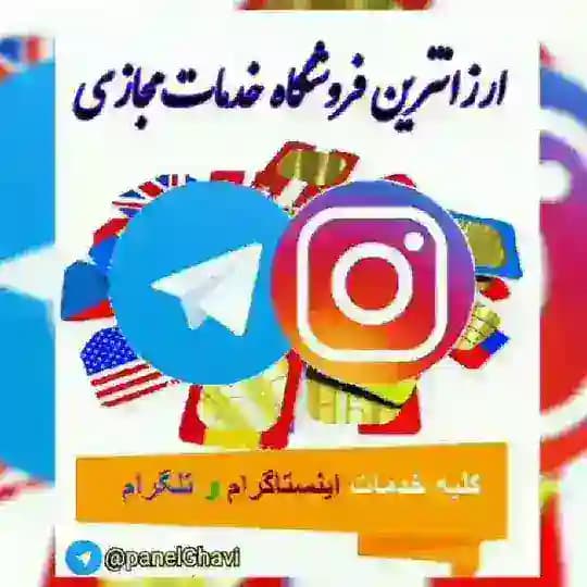 پنل خدمات مجازی | پنل ممبر