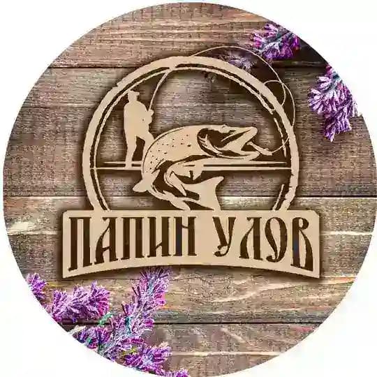 ПАПИН УЛОВ