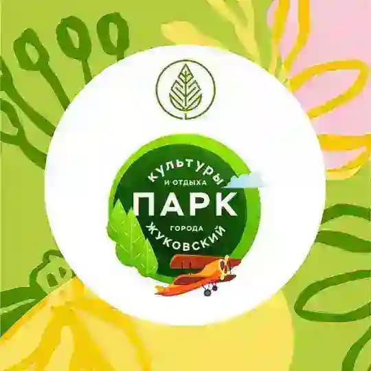 Парки г.о. Жуковский