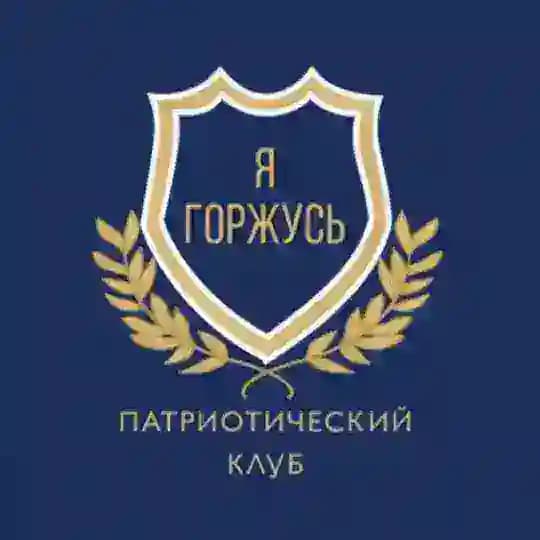 Патриотический клуб Дипломатической академии МИД России