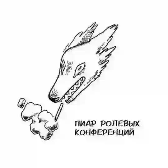 𝐏𝐢𝐚𝐫𝐢𝐮𝐬: Пиар ролевых конференций и не только