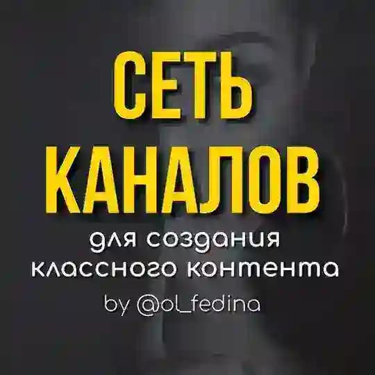 ПОЛЕЗНЫЕ КАНАЛЫ