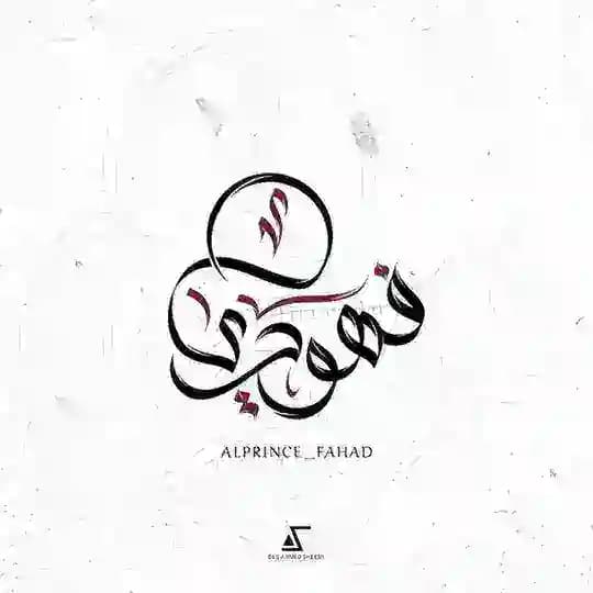 كيبورد البرنس فهودي || القناة الرسمية ⊀ ⃟🌸