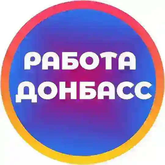 Работа в Луганске и ЛНР | ДНР Вакансии