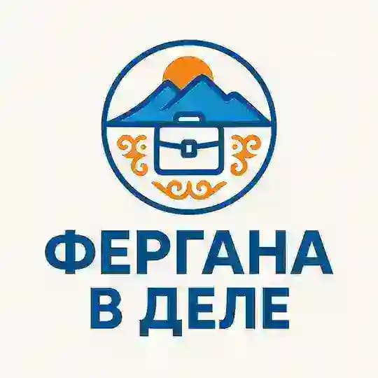Фергана в деле!