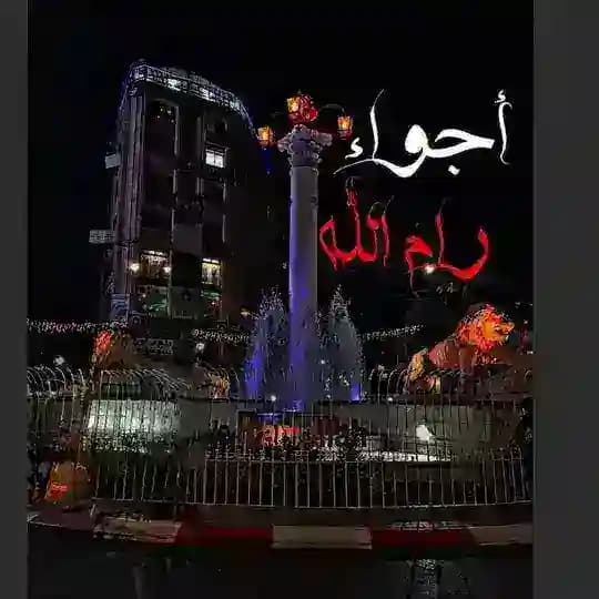 أجواء رام الله 🇵🇸❤️
