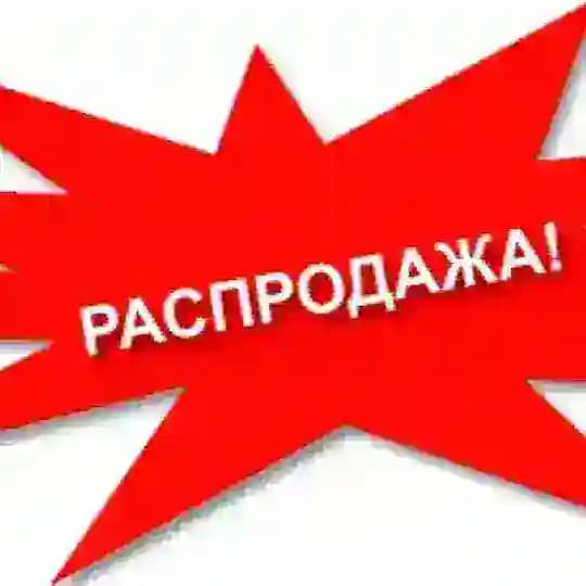 Распродажи Донецка