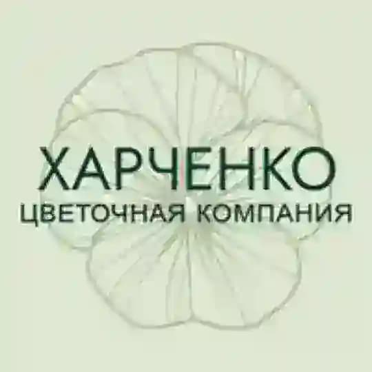 Цветочная Компания Харченко 💐