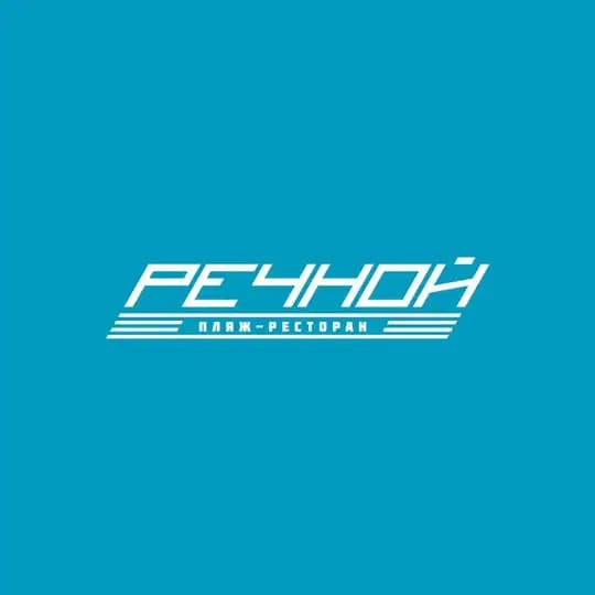 РЕЧНОЙ ПЛЯЖ-РЕСТОРАН