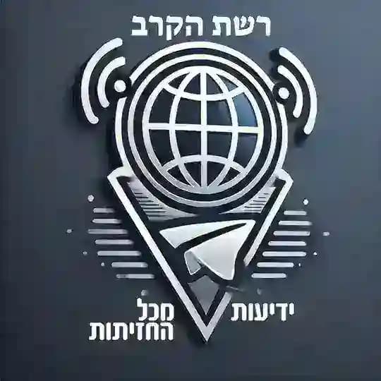 רשת הקרב - ידיעות מכל החזיתות בטלגרם