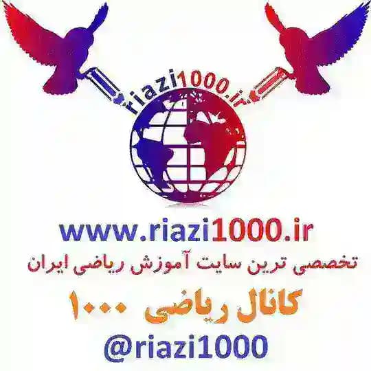 کانال ریاضی ششم