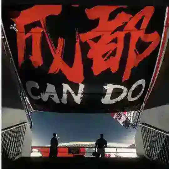 蓉城旧梦