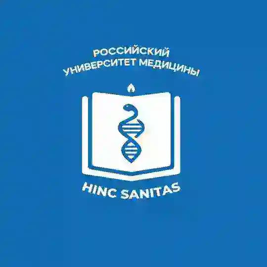 НОИ клинической медицины им. Н.А. Семашко
