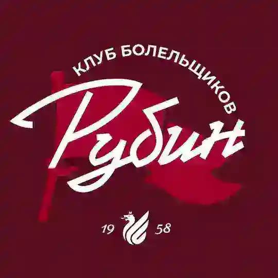 Клуб болельщиков ФК «Рубин»