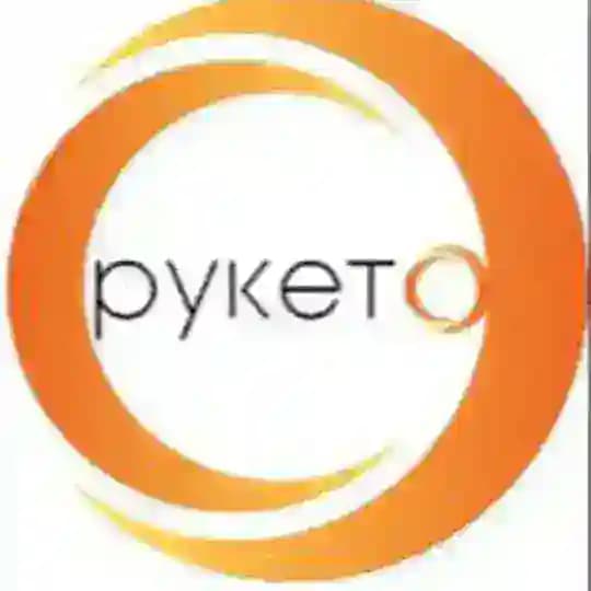 Рукето