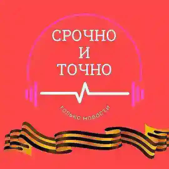 СРОЧНО И ТОЧНО - дайджест новостей