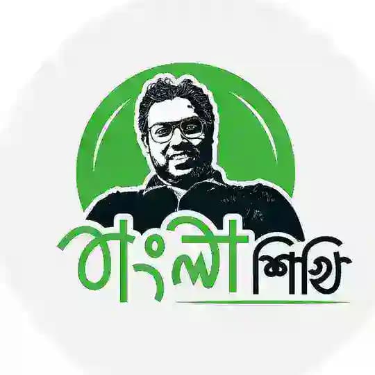 বাংলা শিখি Profile