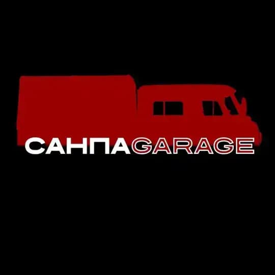 САНПА GARAGE