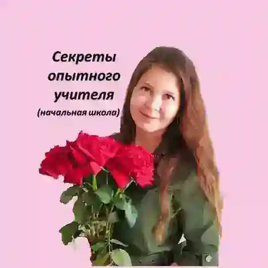 Секреты опытного учителя https://t.me/sekretuop