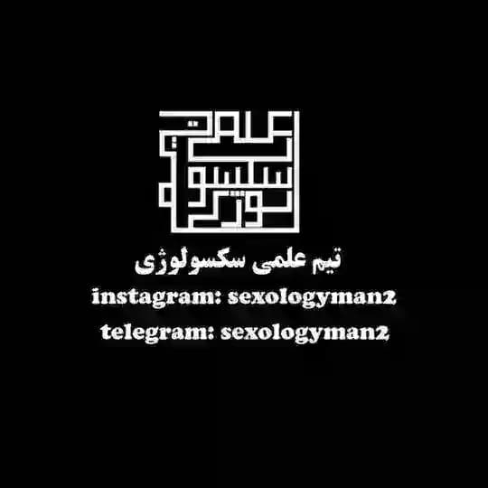 سکسولوژی