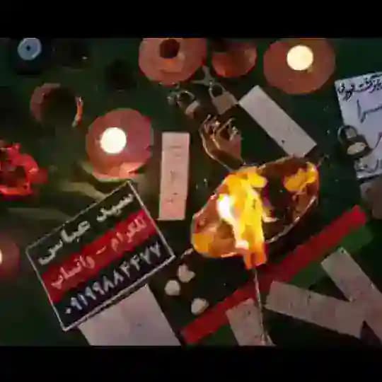 اعجاز و مشکل گشایی با سید