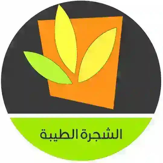 قناة الشجرة الطيبة