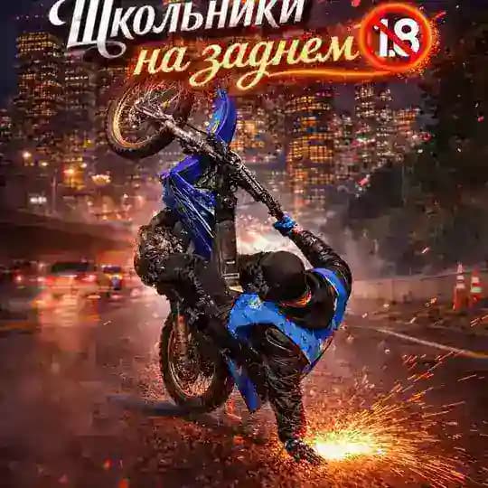 Школьники на заднем 🔞