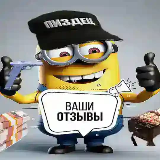 💪Отзывы MINION SHOP💪