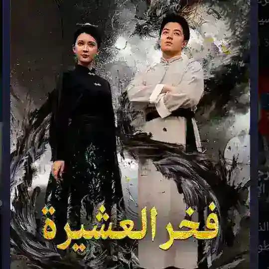 مسلسل السفاره