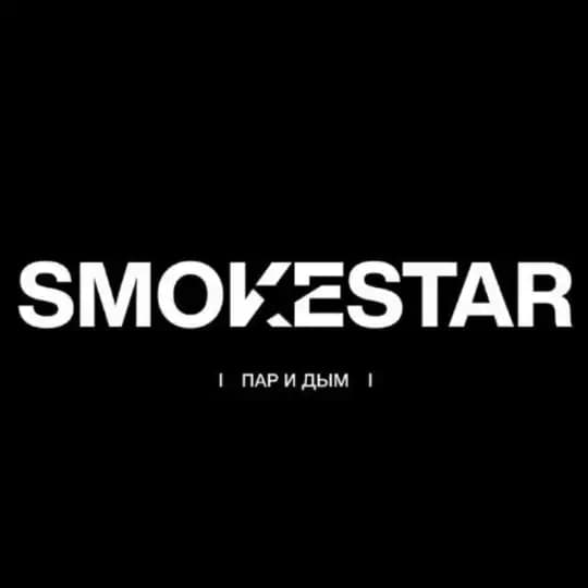 SMOKESTAR.ЕКБ 18+