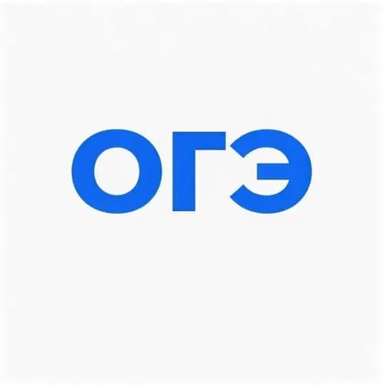 ОТВЕТЫ НА ОГЭ 23 72 42 РЕГИОН