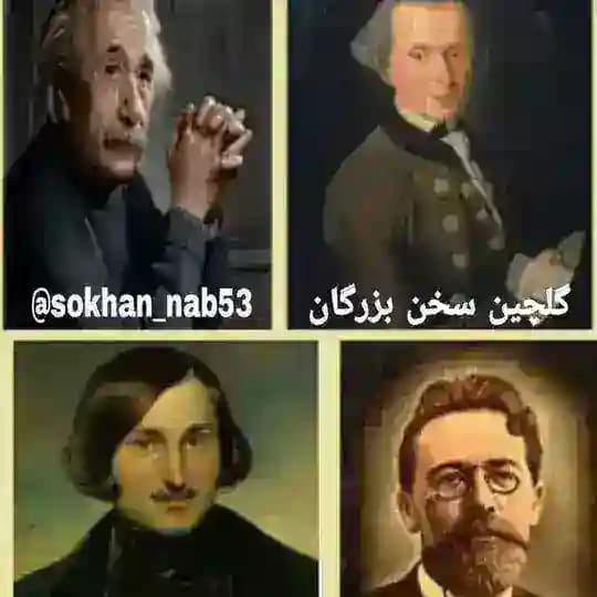گلچین سخن بزرگان