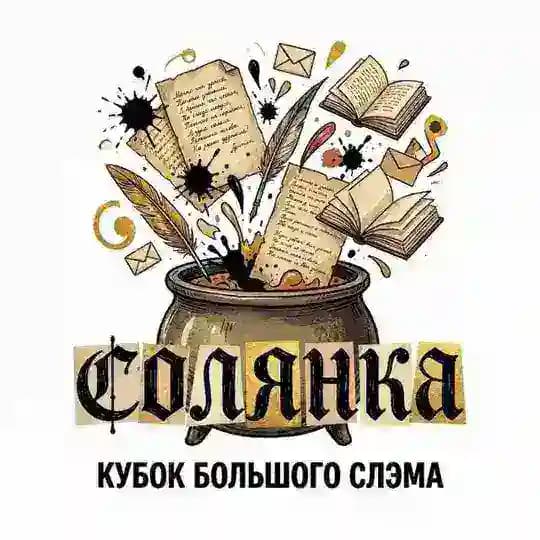 Сборная КБС «СОЛЯНКА»