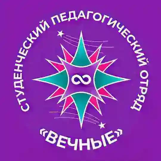 СПО «Вечные»