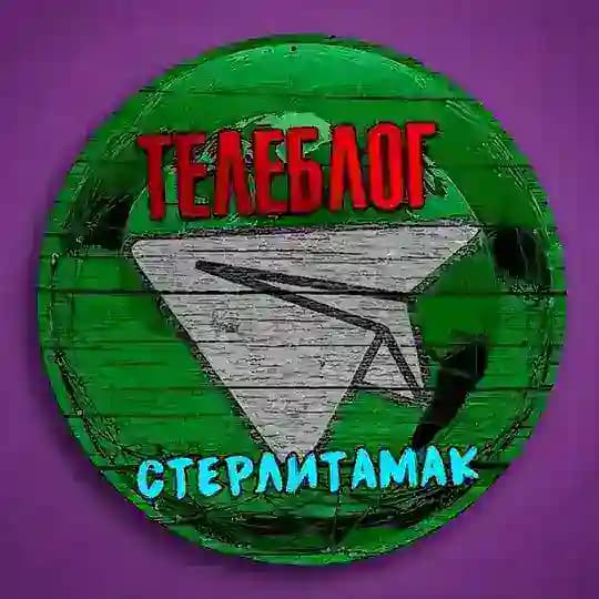 Телеблог Стерлитамак Реклама Объявления Новости Башкортостан