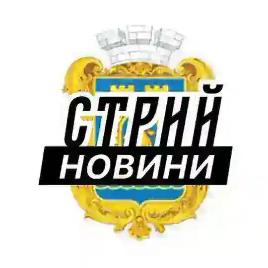 Стрий ⚡️ Новини