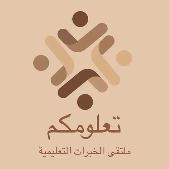 تعلومكم