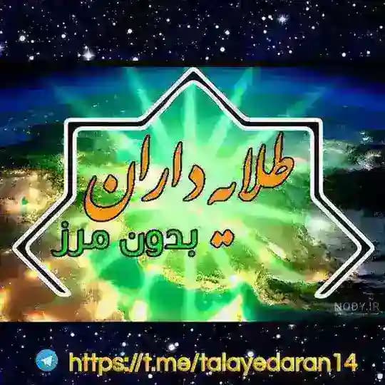 کانال بین المللی طلایه داران بدون مرز