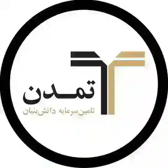 تامین سرمایه تمدن